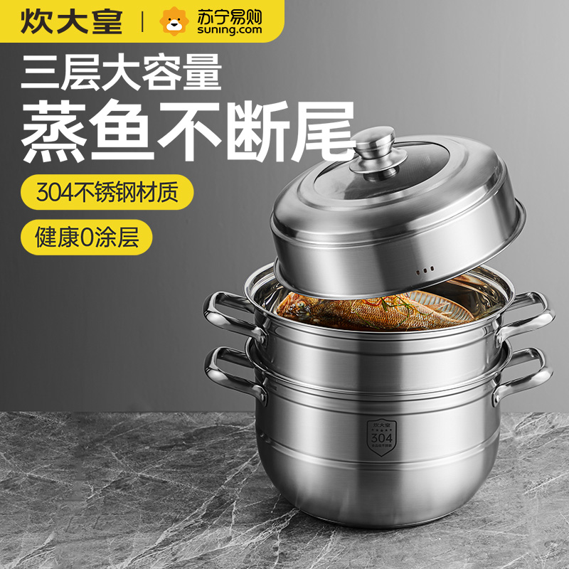 炊大皇(COOKER KING) 蒸蒸日上三层蒸锅 30cm