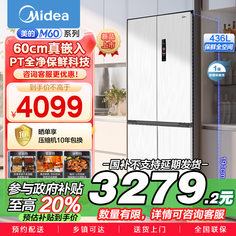 美的 冰箱 MR-457WUSPZE 流苏白