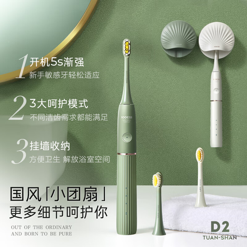 素士(SOOCAS)超声波清洁小团扇电动牙刷国风男女成人杀菌消毒超续航灭菌刷 D2青黛绿高清大图