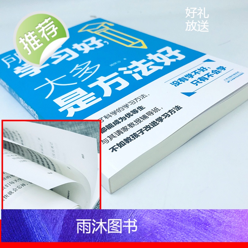 全5册 父母的语言+孩子为你自己学习+高效学习+所谓学习好大多是方法好+超级记忆术 育儿书籍父母阅读正版家庭教育书樊高清大图