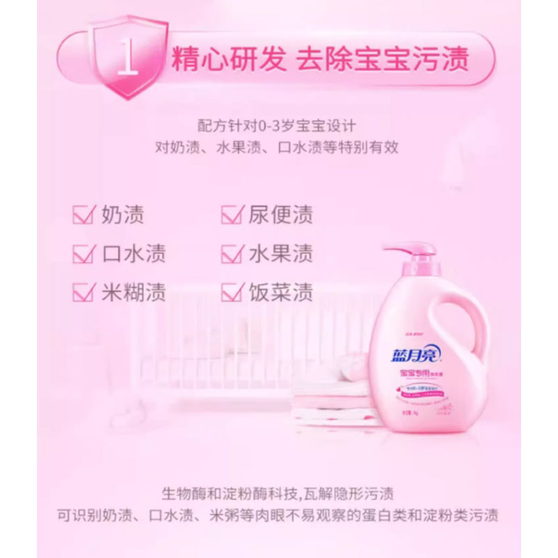 嘉创优品 蓝月亮婴儿洗衣液 宝宝儿童专用洁净温和去污瓶装 500g*1瓶高清大图