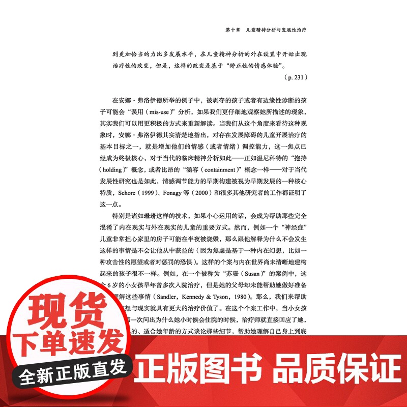 万千心理-阅读安娜·弗洛伊德安娜·弗洛伊德自我心理学儿童心理治疗精神分析心理动力心理咨询师心理治疗师精神分析爱好者高清大图