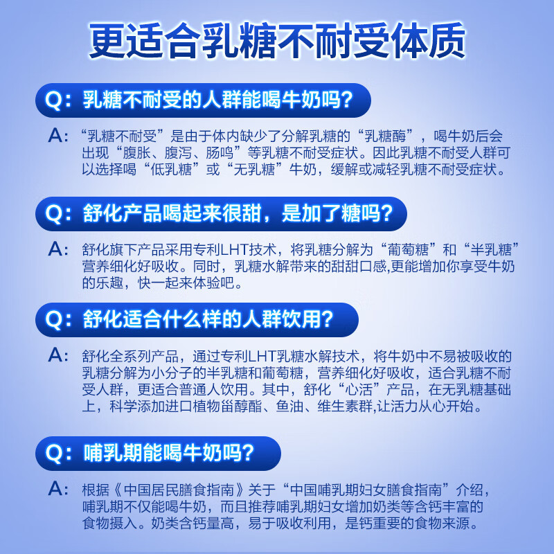 [1月生产]伊利舒化 全脂无乳糖牛奶220ml*24盒/箱 低GI认证 适合乳糖不耐受高清大图