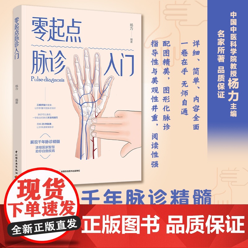 [套2册]零起点舌诊入门+零起点脉诊入门脉诊疾病自查症状展现千年脉诊养生自学脉诊中医诊断脉诊自学基础知识中医书籍高清大图