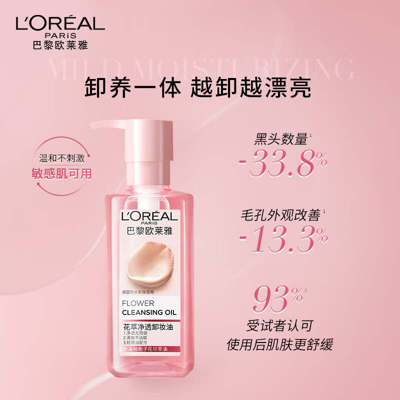 欧莱雅(L’OREAL) 花萃净透卸妆油 250ML高清大图