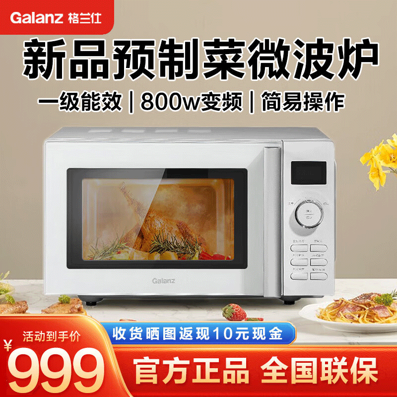 格兰仕(Galanz)预制菜微波炉 20升容量 变频800W大功率 特设预制菜单平板速热 微波炉 W0-CGF2V