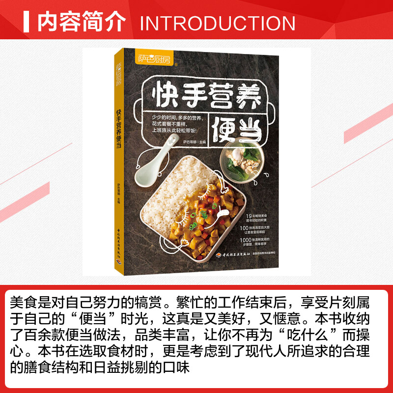 萨巴厨房.快手营养便当 [正版]萨巴厨房 快手营养便当 萨巴蒂娜 编 菜谱生活 书店图书籍高清大图