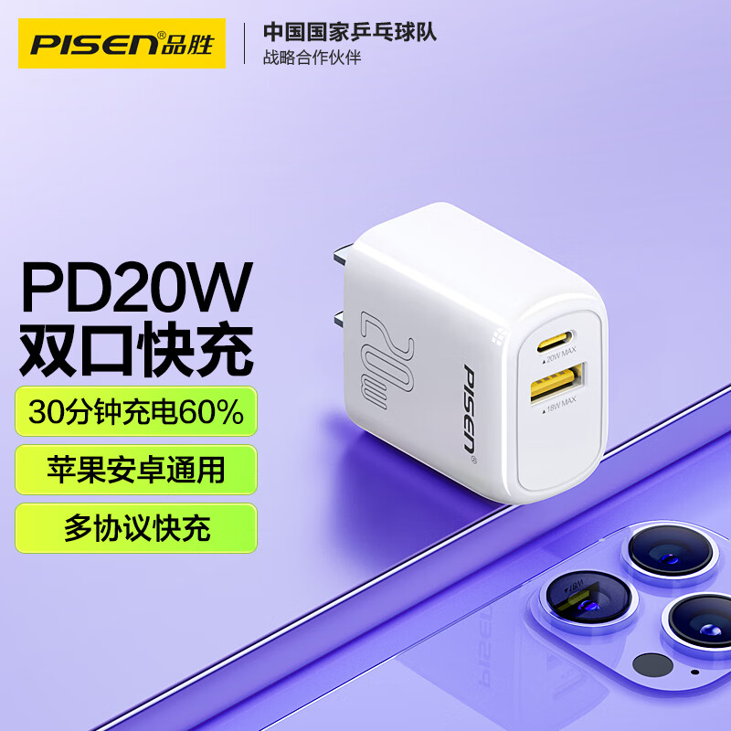 品胜(PISEN)PD20W双口智能快充充电器A+C(TP-C22/云初白)高清大图