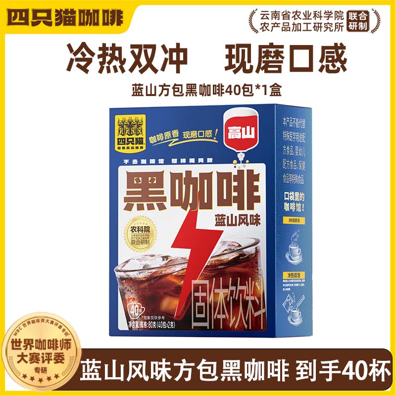 四只猫蓝山黑咖啡40条 0蔗糖速溶黑咖啡 办公提神便携装