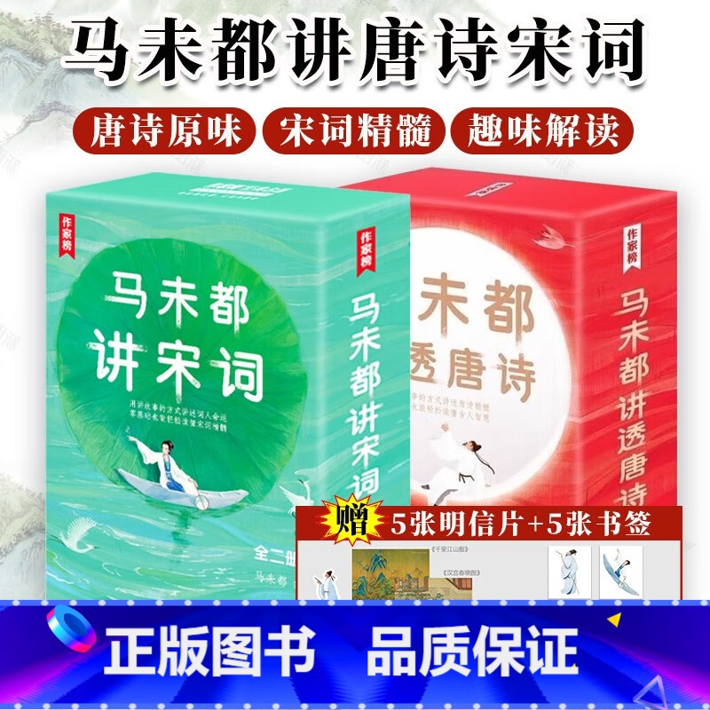 马未都讲透唐诗+讲宋词[抖音] [正版]马未都讲宋词+讲透唐诗 全五册 插图珍藏版 作家榜 用讲故事的方式讲述宋代词高清大图