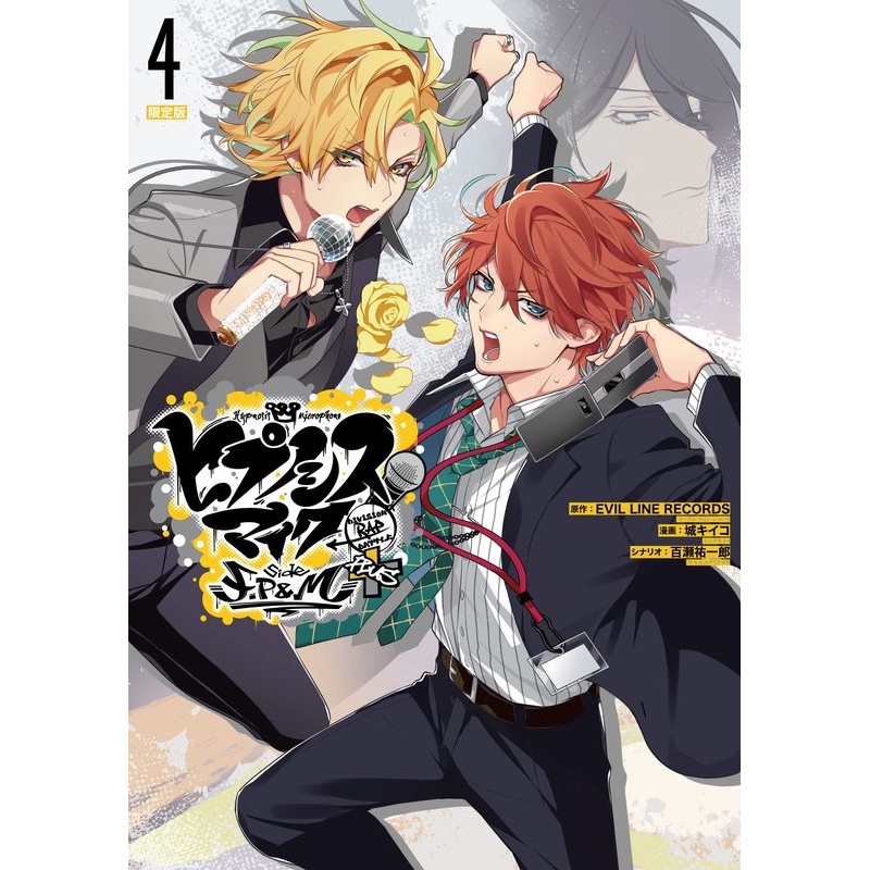 [正版]深图日文催眠麦克风F.P & M+ 4 限定版 漫画 ヒプノシスマイク -Division Rap Bat高清大图
