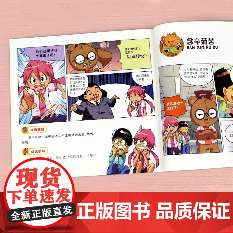 爆笑成语全套4册小学生漫画书全集正版二年级课外阅读书籍三年级看漫画学趣味成语故事接龙大全搞笑校园四五六年级高清大图
