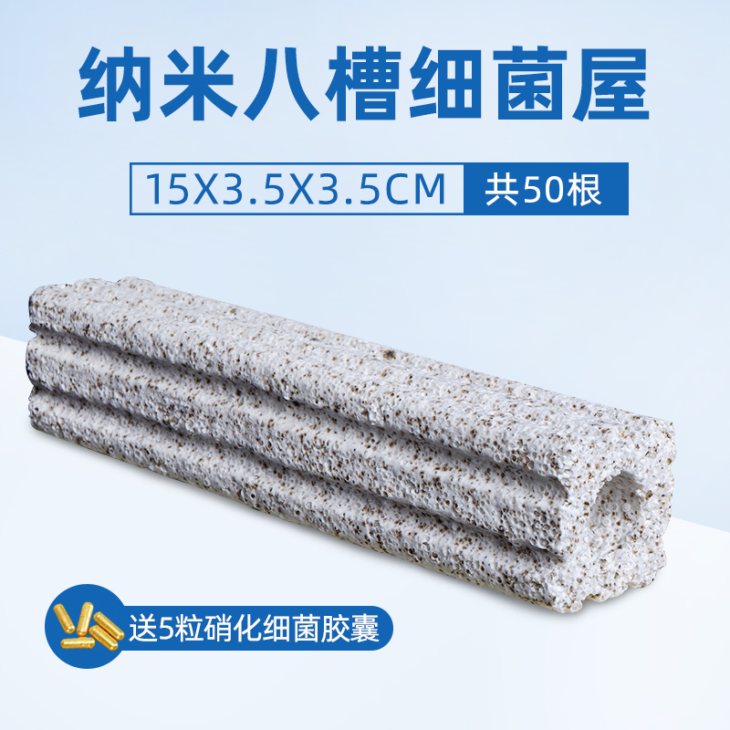 鱼缸细菌屋纳米远红外过滤滤材培菌净水水族箱底滤鱼池硝化内置