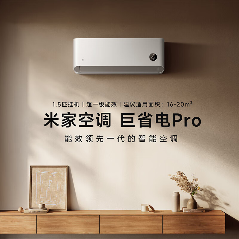 小米1.5匹 巨省电Pro 超一级能效 壁挂式空调挂机 智能自清洁 变频冷暖家用 KFR-35GW/V1A1
