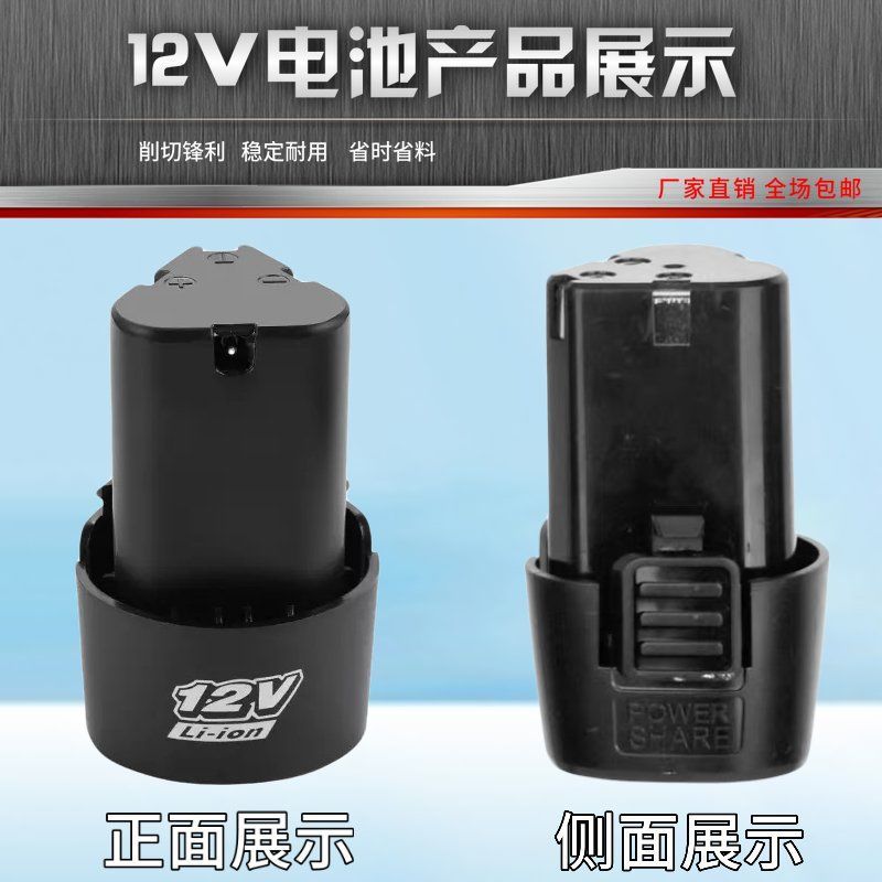 12V锂电池 手电钻锂电转 大容量动力电芯 12伏充电器 12v充电器 1个