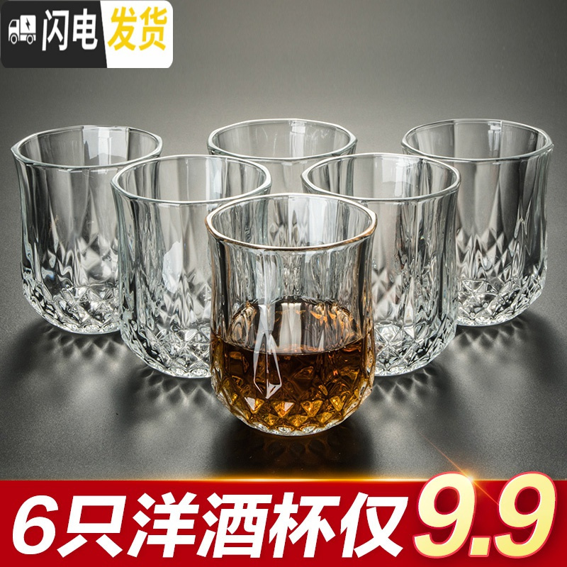 三维工匠家用玻璃杯子套装6只欧式威士忌酒杯钻石杯啤酒杯洋烈红酒杯酒具 6只矮四角