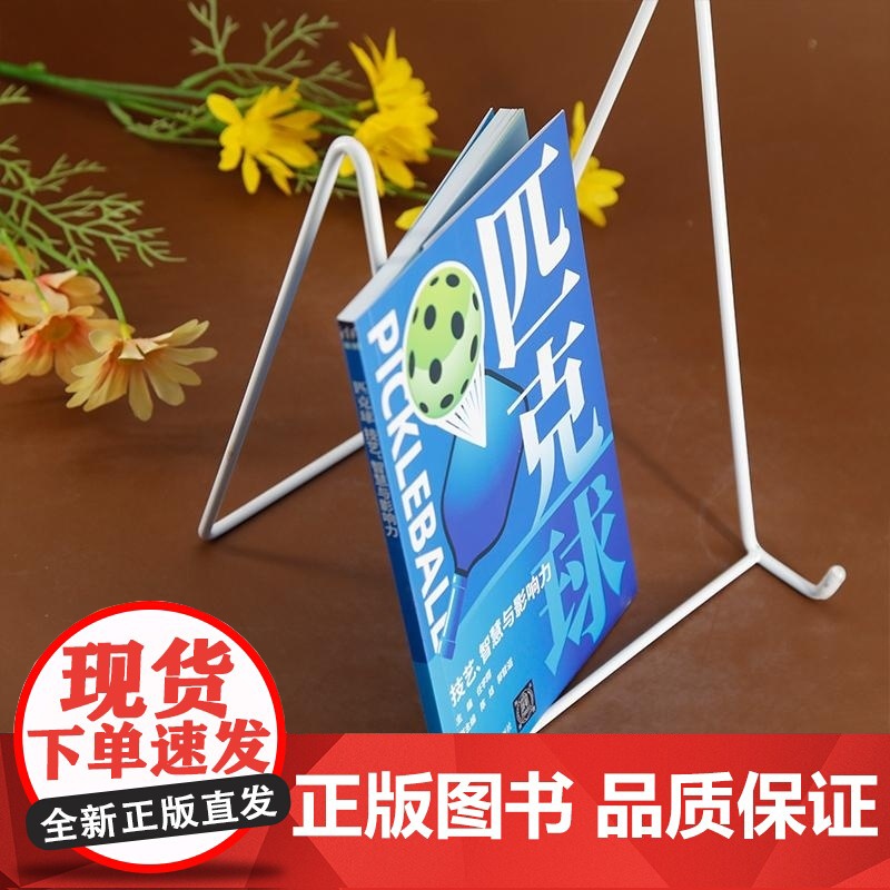 [正版新书]匹克球 任宇翔 副主编 清华大学出版社 运动 体育高清大图