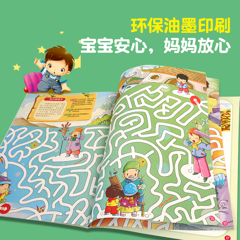 [正版]全8册 大迷宫书 儿童迷宫大冒险绘本益智书籍开发大脑专注力训练3-4-6-7-8岁宝宝走迷宫智力综合思维训练高难高清大图