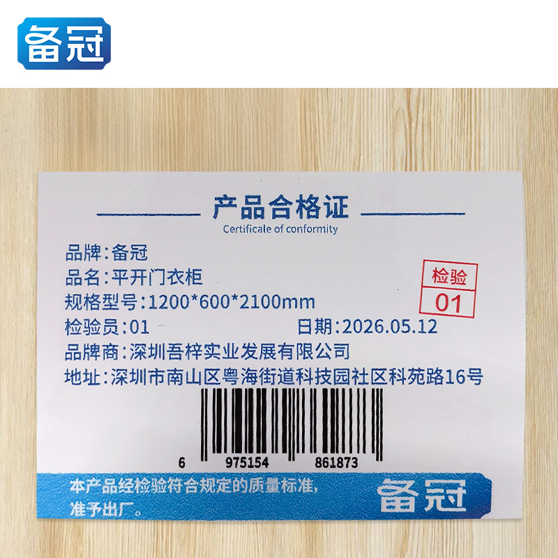 备冠 平开门衣柜 1200*600*2100mm 个高清大图