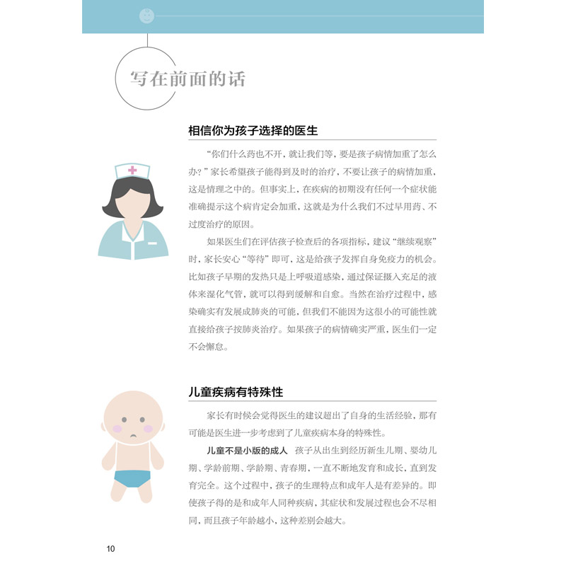 [醉染正版]儿科医生健康公开课育儿百科新生的儿宝宝护理书育儿书籍父母阅读和喂养书崔玉涛宝典儿童健康讲记宝宝生病护理书籍高清大图