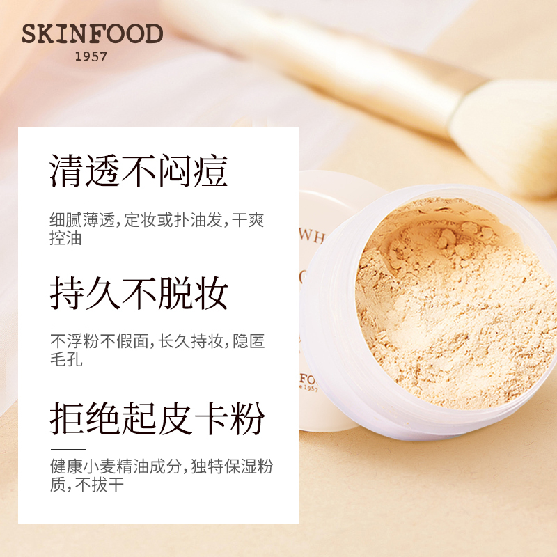 skinfood思亲肤小麦散粉大容量控油定妆粉持久防水蜜粉干皮油皮