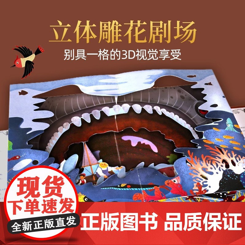 木偶奇遇记打动孩子心灵的世界经典童话纸雕立体书3D珍藏纪念版精装儿童节生日礼物绘本送礼女孩公主6-12岁二三四年级小学生