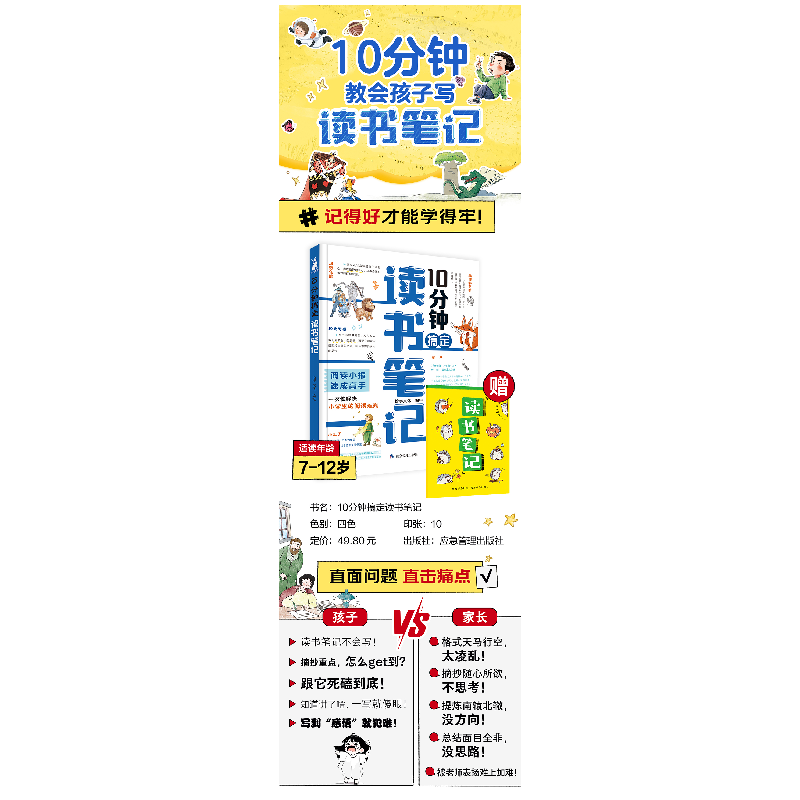 正版新书]10分钟搞定读书笔记拾字文化编绘 著9787523706305高清大图