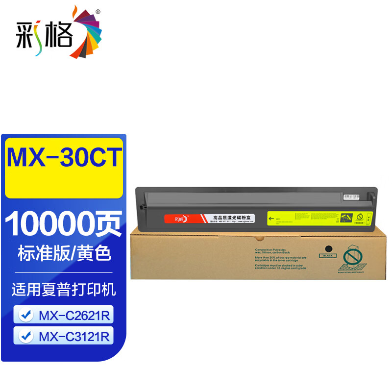 彩格硒鼓墨粉盒 标准版适用夏普C2621R C3121 C3581 C4081R 10000页 MX-30CT 黄