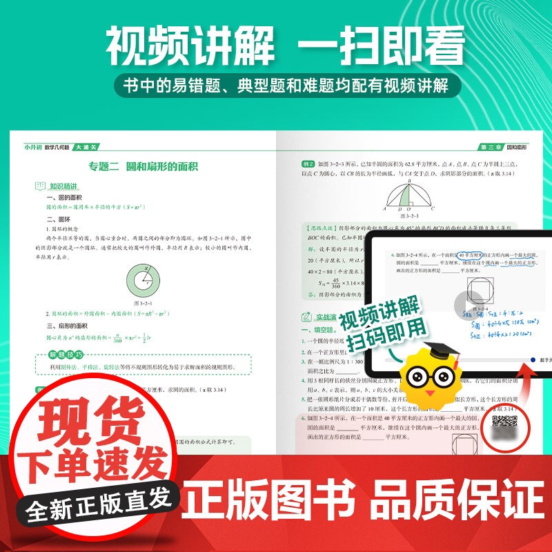小升初数学几何题大通关 专项突破数学逻辑思维练习册 强化高清大图