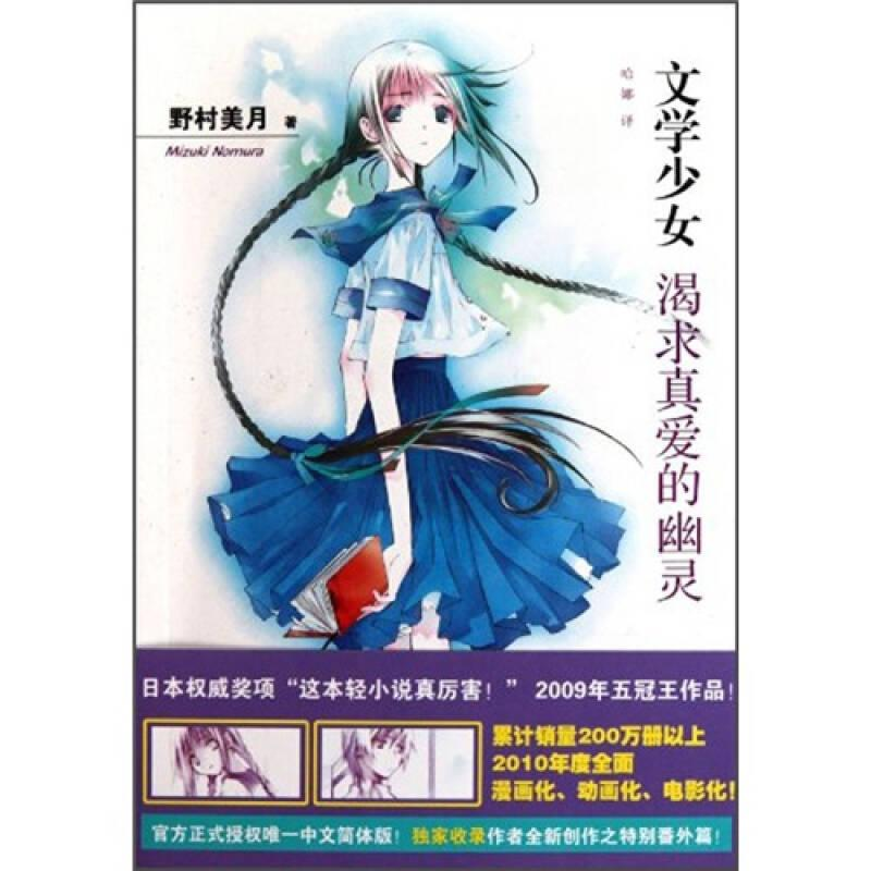 醉染图书文学少女 2 渴求真爱的幽灵9787020082599