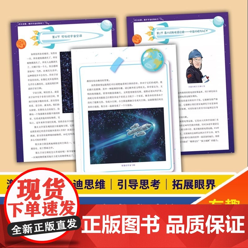 天文启蒙:解开宇宙的奥秘Ⅰ+天文启蒙:解开宇宙的奥秘Ⅱ高清大图