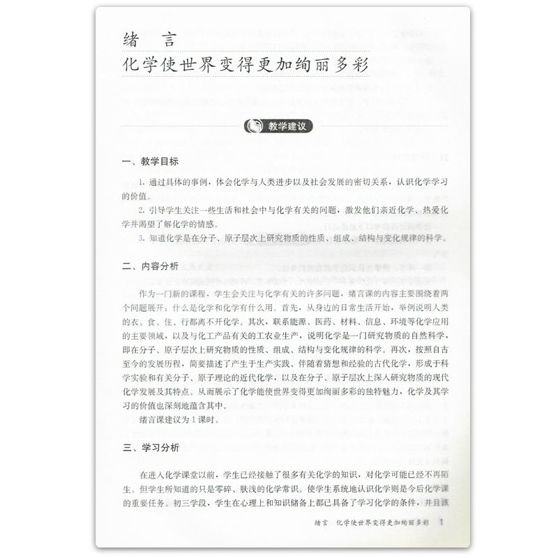 [正版]全新2024人教版初中化学9九上3三年级上册教师教学用书 含光盘 人民教育出版社 初中9九3三年级上册化学高清大图