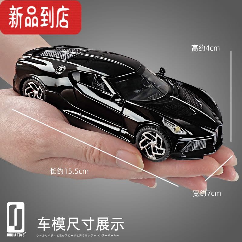 真智力仿真布加迪车模型黑夜之声跑车儿童合金玩具车汽车模型摆件收藏图片