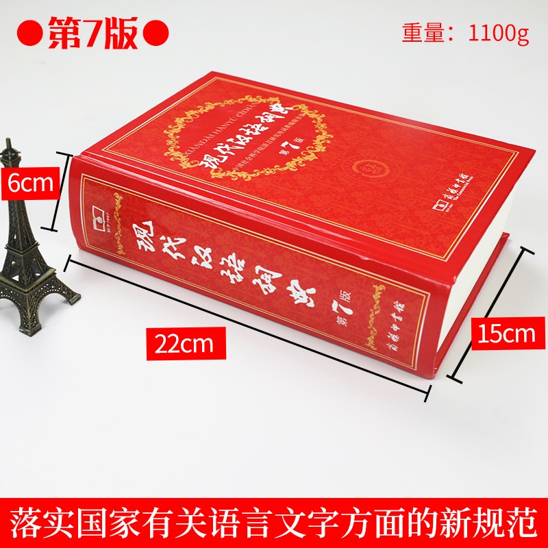 [共2本]现代汉语词典第7版+古汉语常用字字典第6版 [正版]2024现代汉语词典第7版版第七版+古汉语常用字字典第6版高清大图
