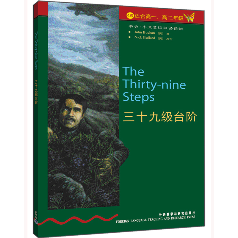 【M】三十九级台阶(书虫-第4级)-9787560012971