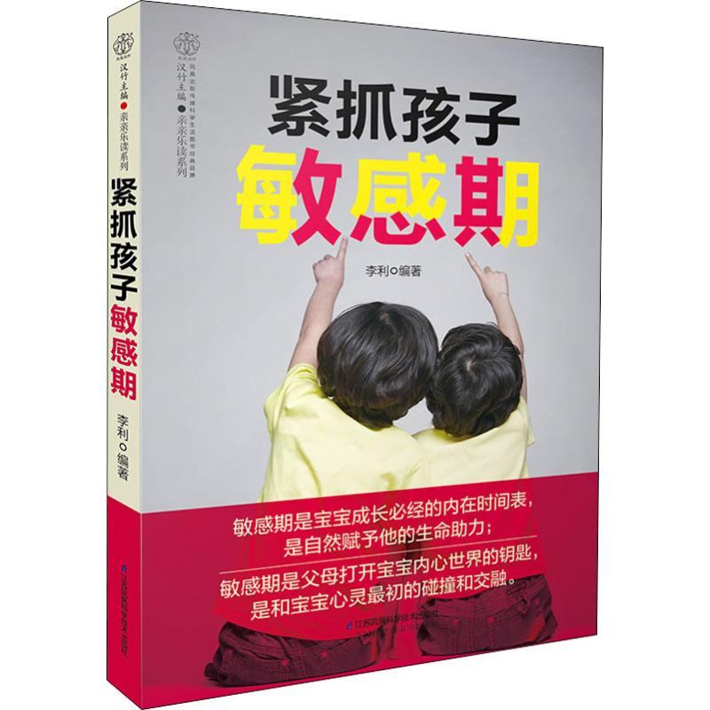 醉染图书紧抓孩子期9787571303600