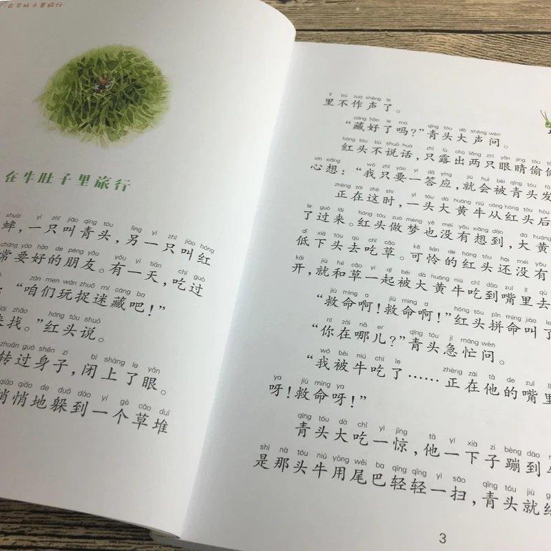 在牛肚子里旅行 张之路 三年级上册必读 在牛肚子里的旅行人教版 在牛肚子里旅行 张之路 三年级上册必读 在牛肚子里的旅行