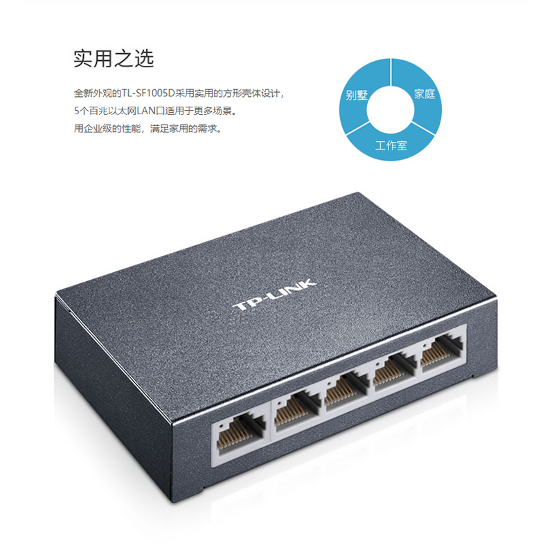 普联 5口百兆交换机 金属机身 TL-SF1005D (单位:个)