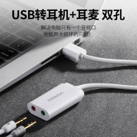 绿联USB声卡 15CM免驱声卡 白色 US205/30143(货期3-6天).