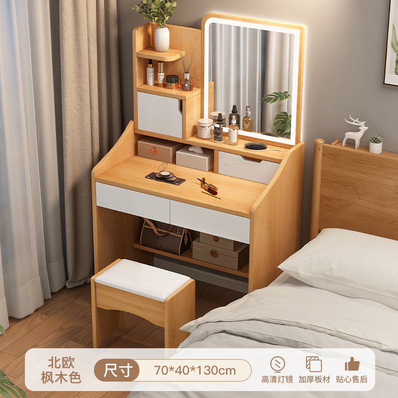 梳妆台小型卧室简约现代化妆台收纳柜一体小户型迷你床头化妆桌子 LED灯款【两抽两柜+凳子】70cm枫木色