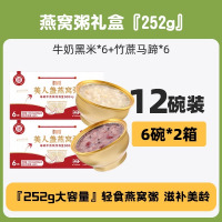 燕窝粥礼盒252g*12(牛奶黑米*6+竹蔗马蹄*6)