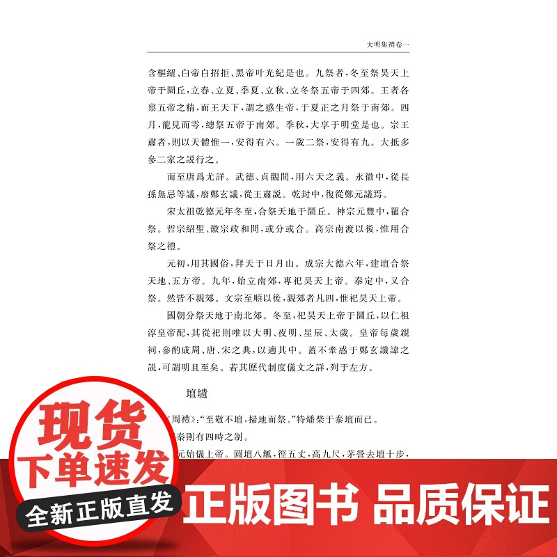 大明集礼/中华礼藏/徐一夔等撰/汪潇晨校/浙江大学出版社高清大图