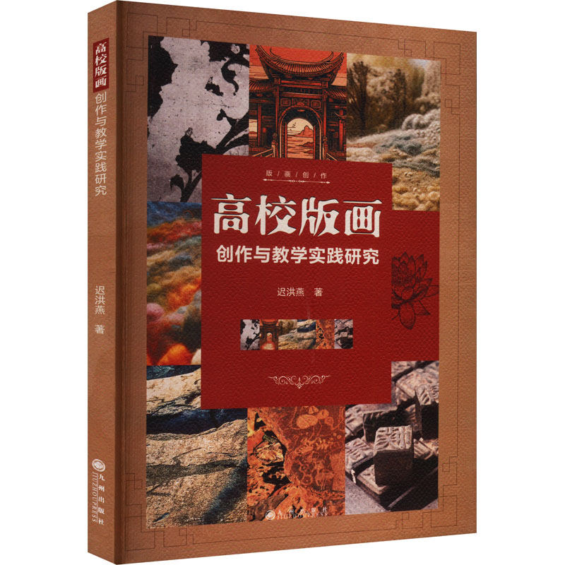 【M】高校版画创作与教学实践研究-9787522525754