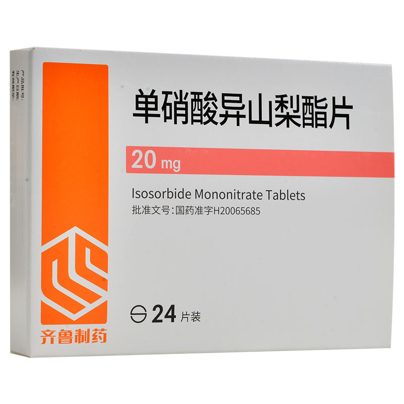 齐鲁 单硝酸异山梨酯片 20mg*24片冠心病 心绞痛
