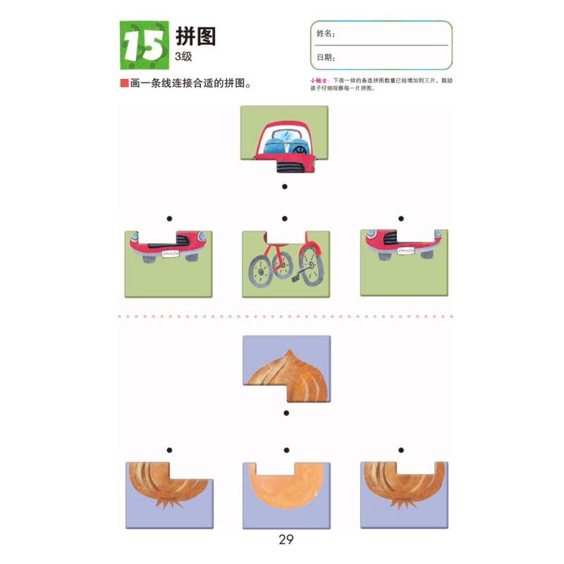 [正版]kumon思维训练游戏想象力公文式教育儿童思维训练全脑开发5-7岁趣味启蒙幼儿园大中班宝宝益智力逻辑游戏3-4-