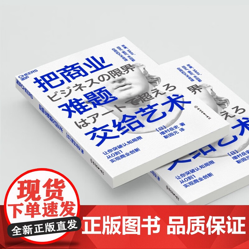 把商业难题交给艺术 增村岳史 著 管理高清大图