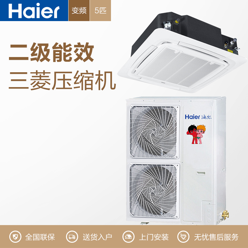 海尔(Haier) KFRd-120QW/22DAH22 5匹 嵌入机 ( 包30米管线 )(Z)高清大图