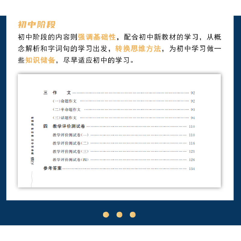 醉染图书新课程 新衔接 初中预备班 语文9787308130高清大图