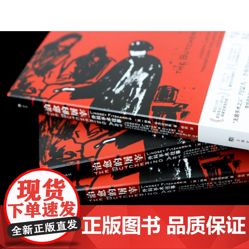 治愈的屠宰 一本讲述攻克术后感染难题的医学史外科医学一大高清大图