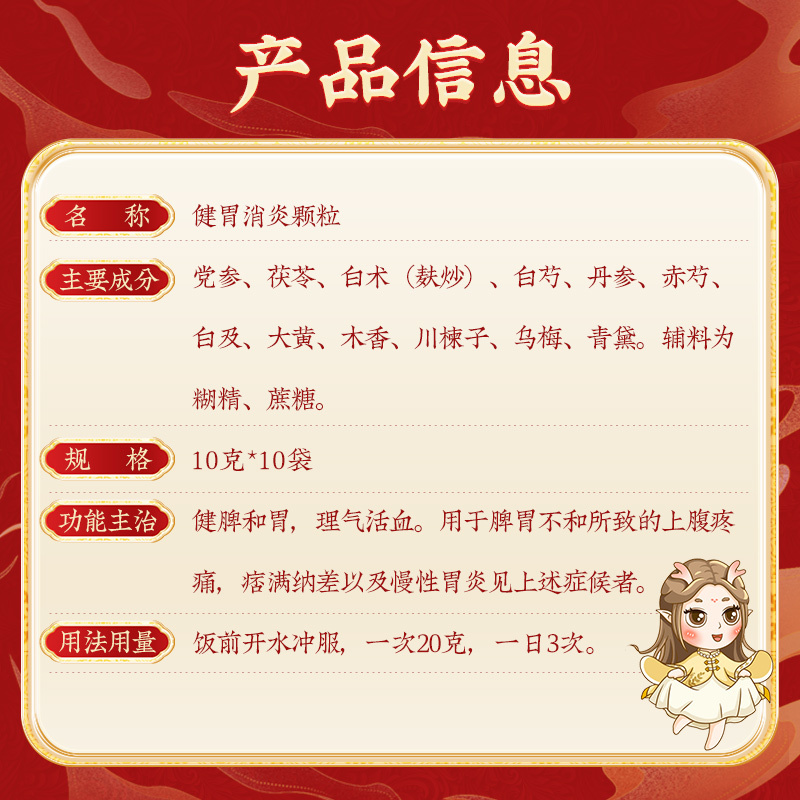 同仁堂健胃消炎颗粒10袋健脾和胃理气活血